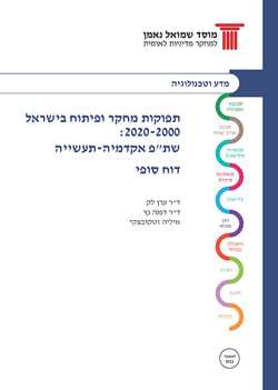 R&D outputs in Israel: Analysis of academia-industry collaboration in inventive activity